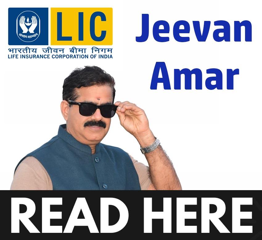 LIC Jeevan Amar