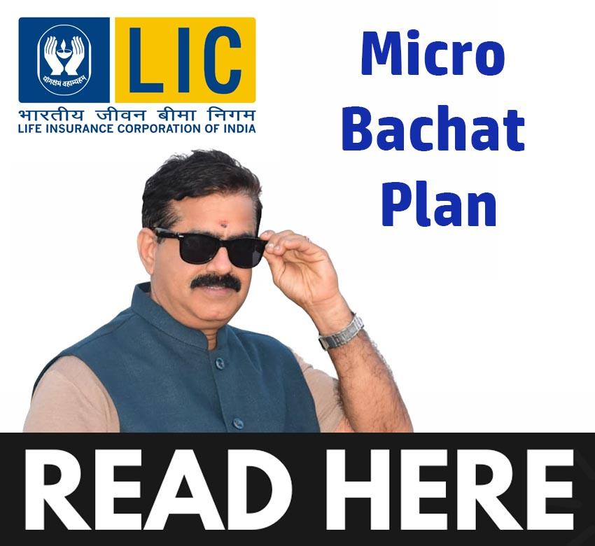 LIC Micro Bachat Plan